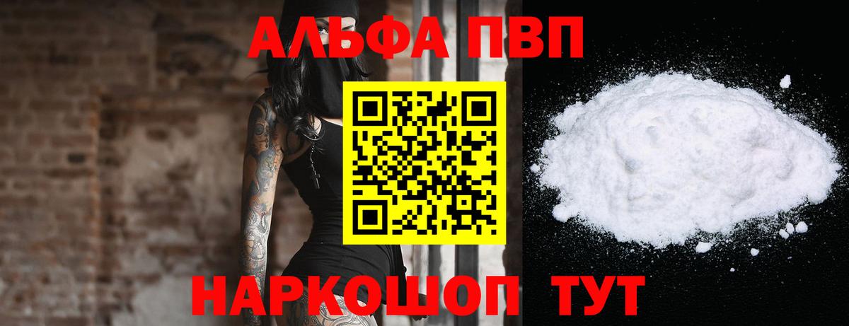 A-PVP VHQ Анапа