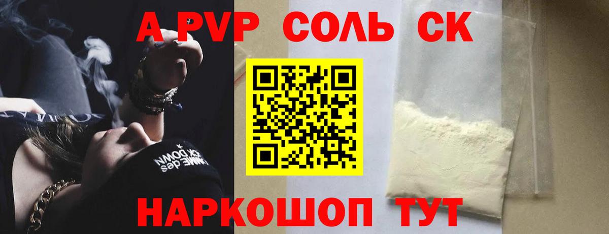 А ПВП кристаллы  A-PVP мука  Анапа 