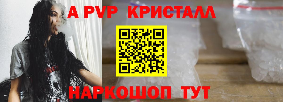 A-PVP VHQ Анапа