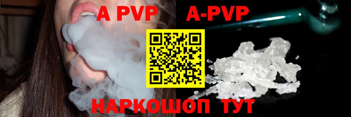 где купить наркотик  Вход с VPN  А ПВП  Анапа  Alpha PVP Crystall  A-PVP крисы CK 