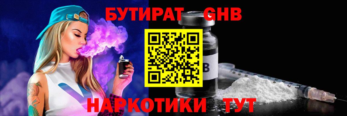 Анапа  Бутират оксибутират  Вход с VPN 