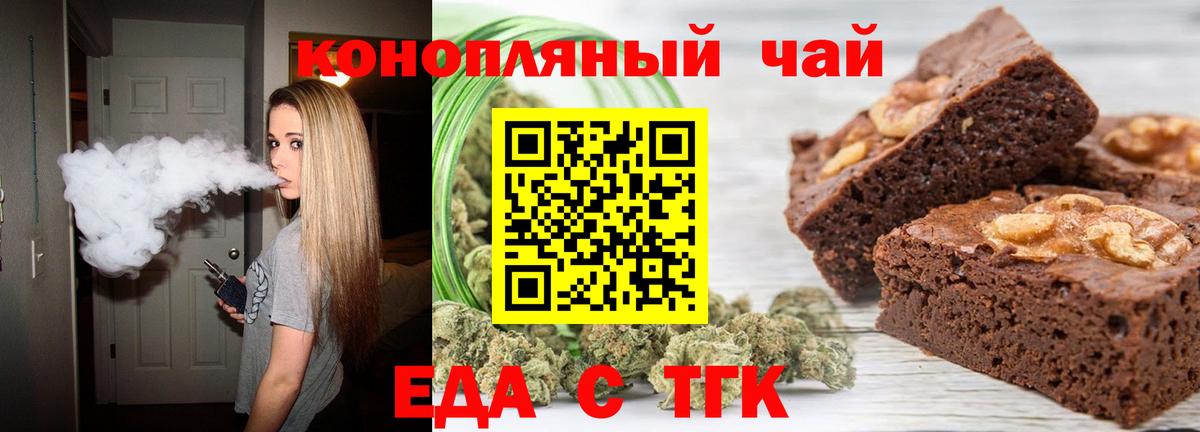 Печенье с ТГК конопля  Вход с VPN  Анапа 