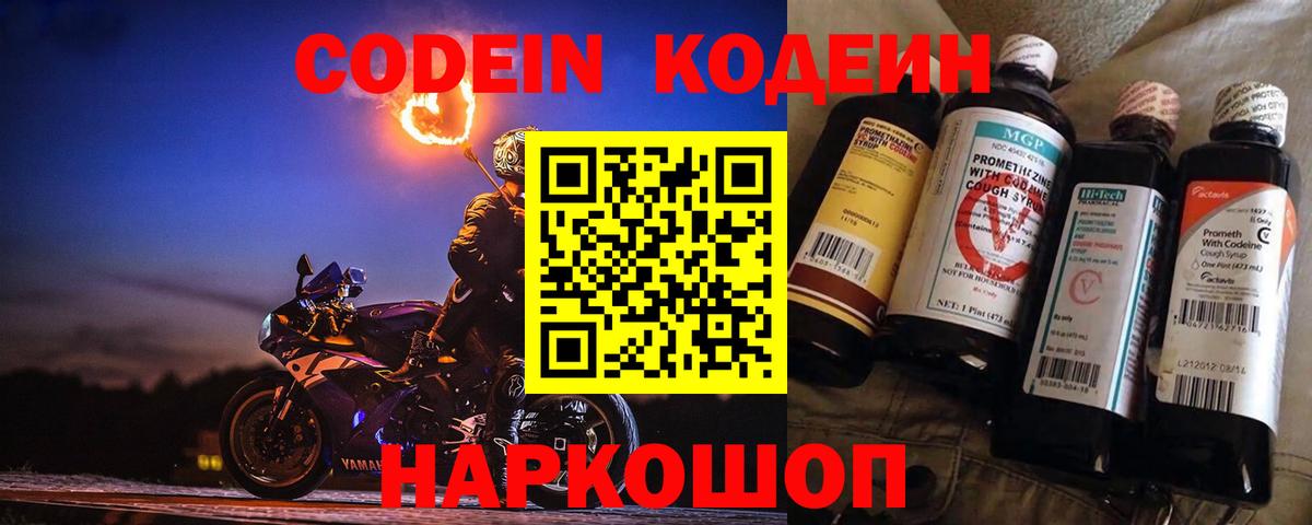 Кодеин напиток Lean (лин) Анапа