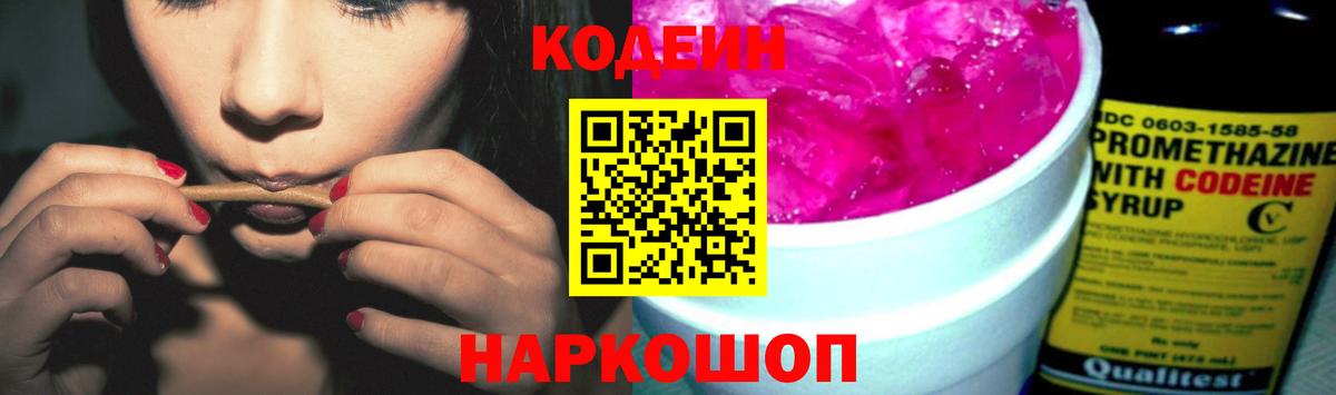 Codein напиток Lean (лин)  Вход с VPN  Кодеиновый сироп Lean Purple Drank  Анапа 