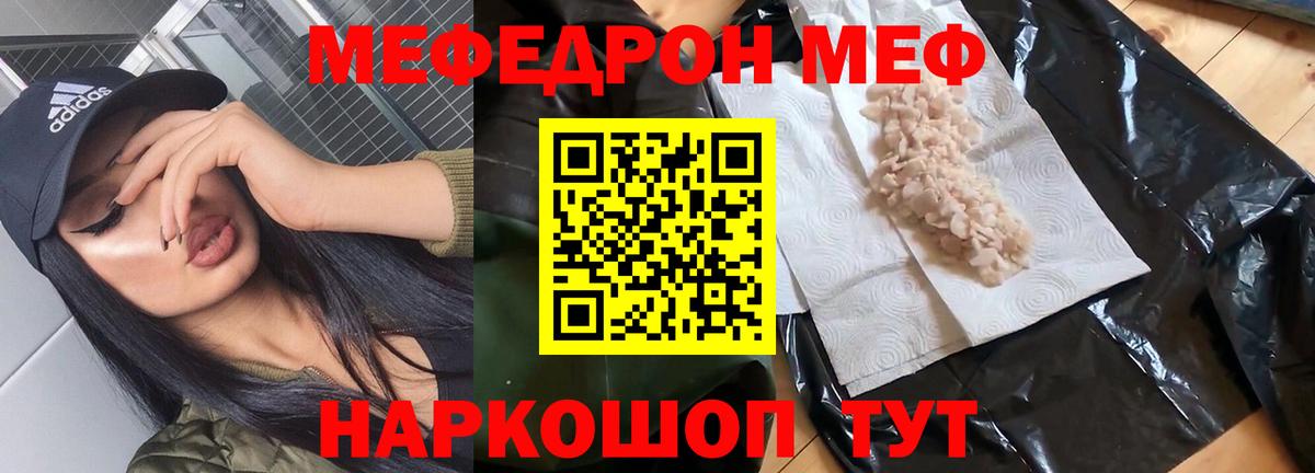 Меф мяу мяу мука Анапа