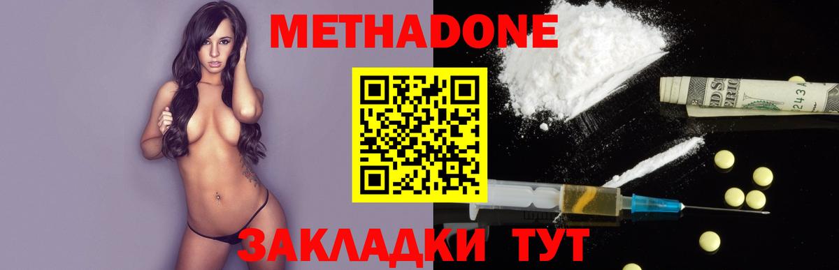 МЕТАДОН белоснежный  Вход с VPN  Метадон methadone  Анапа 