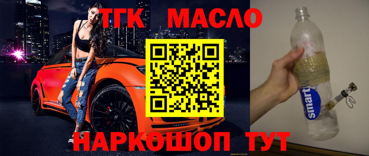 ТГК гашишное масло Анапа